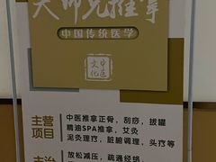 -大师兄·推拿·艾灸(公园茂一号店)