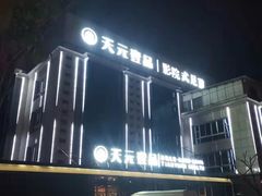 -金御沐足·影院式足道(新城店)
