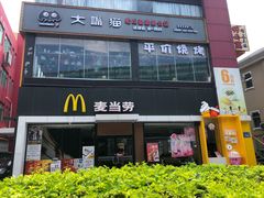 门面-麦当劳(永泰得来速店)