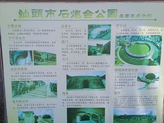 -石炮台公园