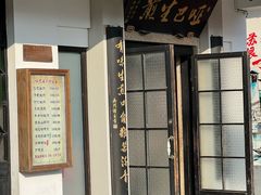 -哑巴生煎(临顿路店)