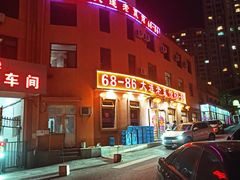 -林之六八·6886大连老菜馆