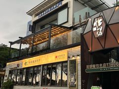 -怡得饭庄·30年老店·宋大妈昆明菜