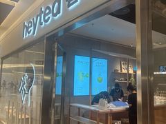 -喜茶(北京财富购物中心店)