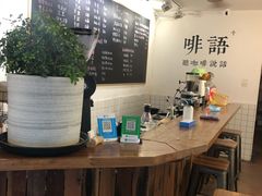 -啡语