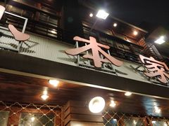 -小本家韩式烤肉(紫藤路店)