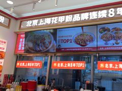 -见味花甲(福田coco park店)