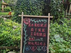 -林间山庄