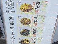 -苏州市吴中区光福窑上花果蜜饯厂