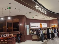 -裕莲茶楼(南京江北虹悦城店)