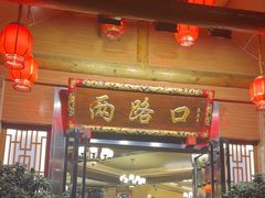 -山城年华老火锅(玉林店)