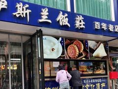 门面-老街粘食店(宜昌路店)