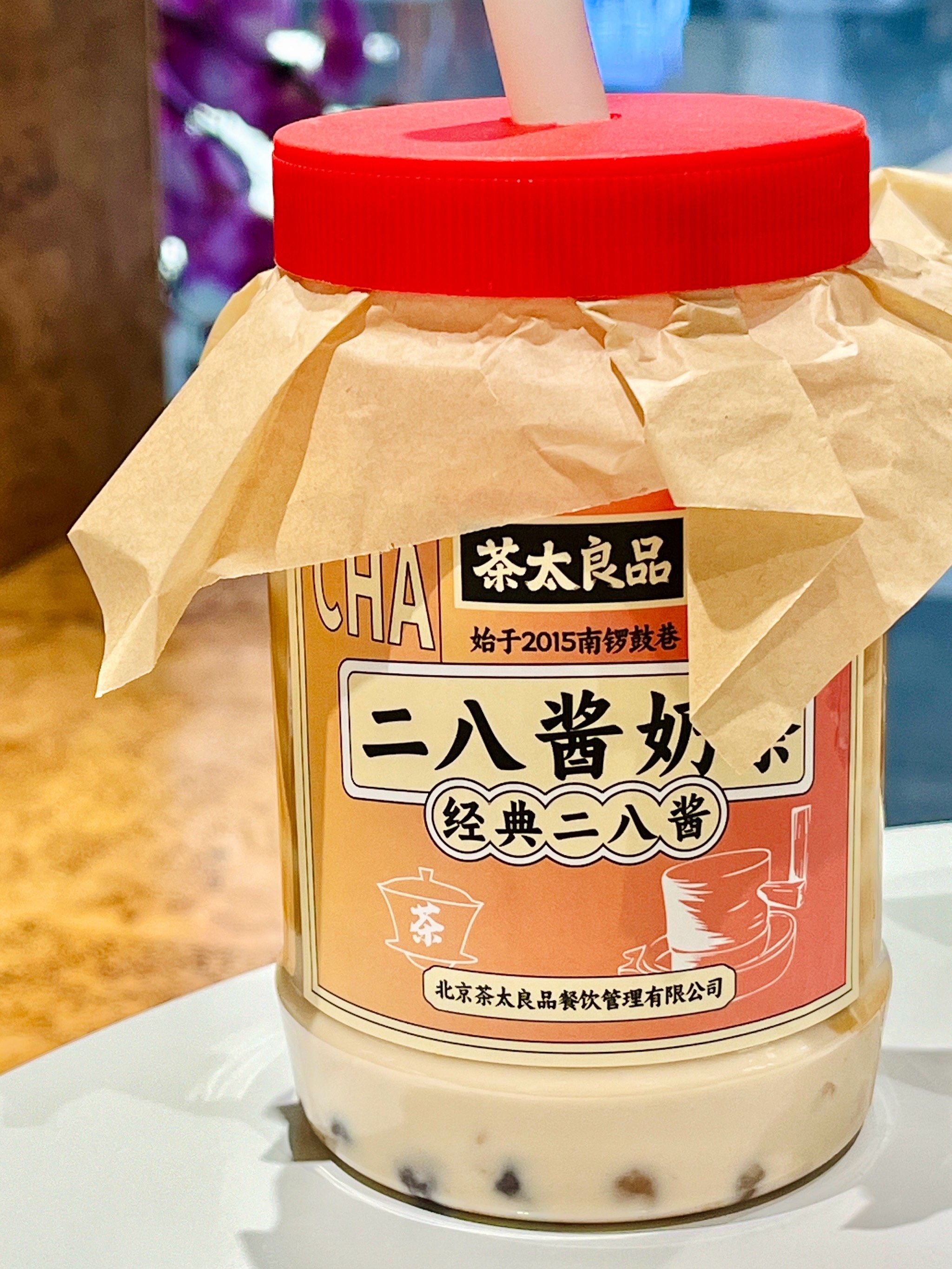 茶太良品合集#二八酱奶茶