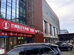 -兰州陈记牛肉面 ·烧烤· 铜锅涮肉(万达店)