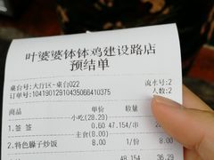 账单-嘉州叶婆婆钵钵鸡(建设路店)