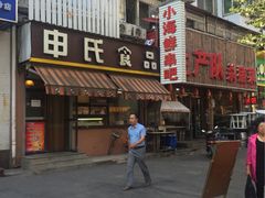 -申氏糕点(三好街店)