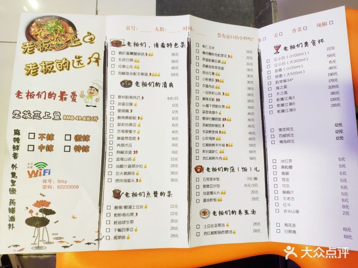 老板恋上鱼(水游城旗舰店)菜单图片 第380张