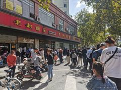 -老赵面店(大西路店)