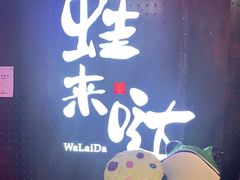-蛙来哒(湖州东吴银泰百货店)