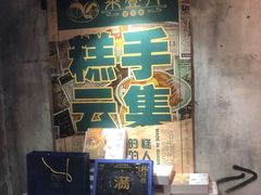 门面-来壹打钵仔糕(深圳文和友店)