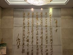 -浙江宾馆·花园餐厅·自助餐厅·茶吧