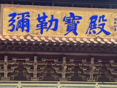 -高旻寺