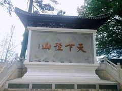-径山寺