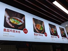 -官人桥番茄米线(温江行署店)