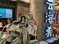 -云海肴·汽锅鸡·云南菜(美罗城店)