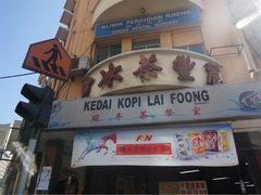 -丽丰茶冰室