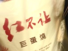 -暖食光·台式家庭餐厅·生日主题店(万达店)