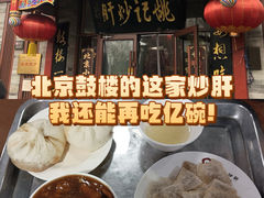-姚记炒肝店(鼓楼店)