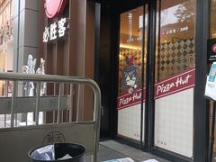 -必胜客(瑞虹店)