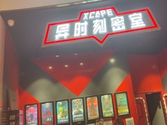 -Xcape异时刻密室逃脱魔法互动(瑞虹天地太阳宫店)