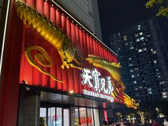 -天宝兄弟·湘菜龙虾馆