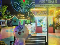 -温州乐园