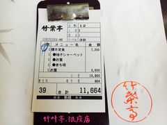-竹叶亭(银座店)
