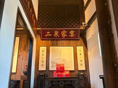 -二泉园老菜馆·百年无锡菜