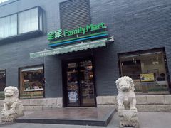 -全家便利店(王府井大街店)