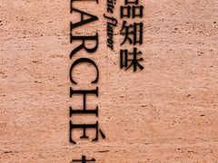 -诚品(信义店)