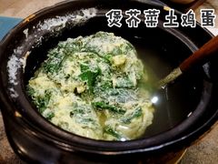 煲芥菜土鸡蛋-半山腰·云南菜(侨福芳草地店)