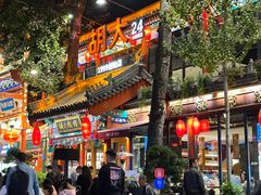-胡大饭馆 24h(簋街总店)
