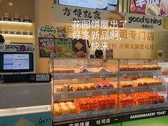 -花园饼屋·吐司蛋糕面包(星海店)