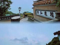 -原製原味(普陀山磐龙店)