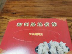 -正宗天津烧麦馆(柳州路店)