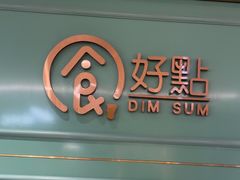 -粤来记·玲笼茶点(日月光店)