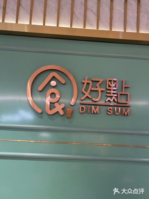粤来记·玲笼茶点(日月光店)图片
