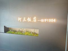 -骆驼阿三饭店(迪赛邻里店)