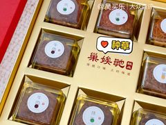 -巢娭毑月饼店(洞井路店)