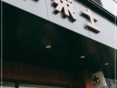 -华莱士·全鸡汉堡(高境店)